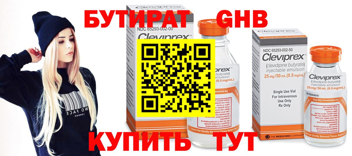 Бутират 99% Октябрьский