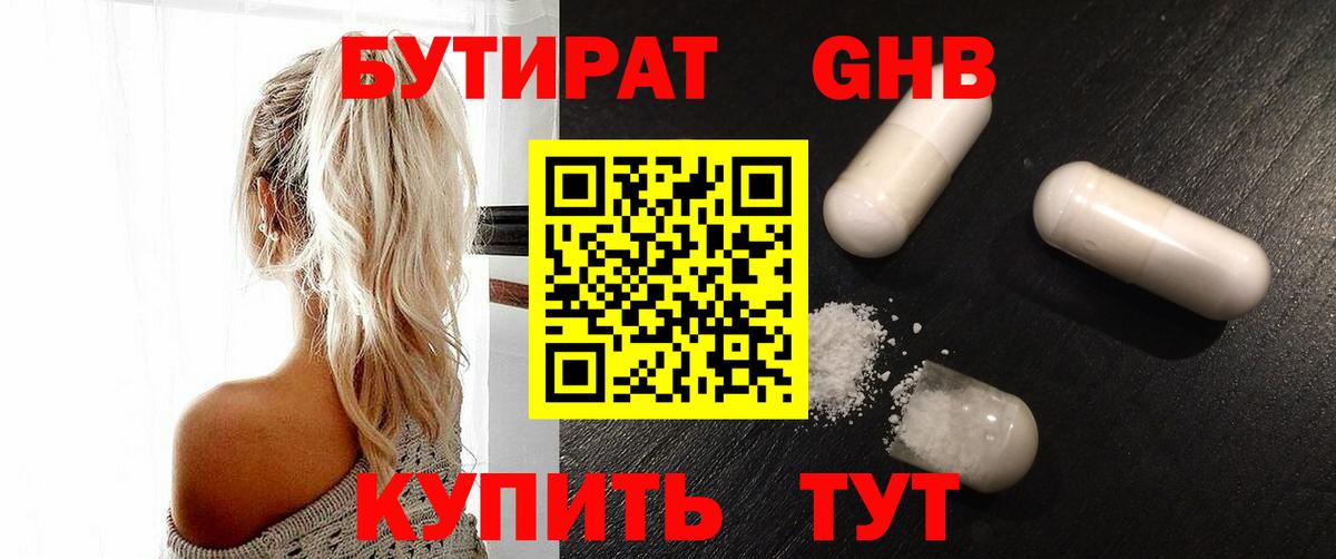 Октябрьский  БУТИРАТ 99%  Вход с VPN 