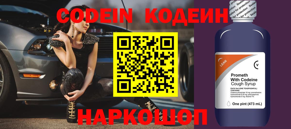Codein напиток Lean (лин)  Кодеиновый сироп Lean напиток Lean (лин)  Вход с VPN  Октябрьский 