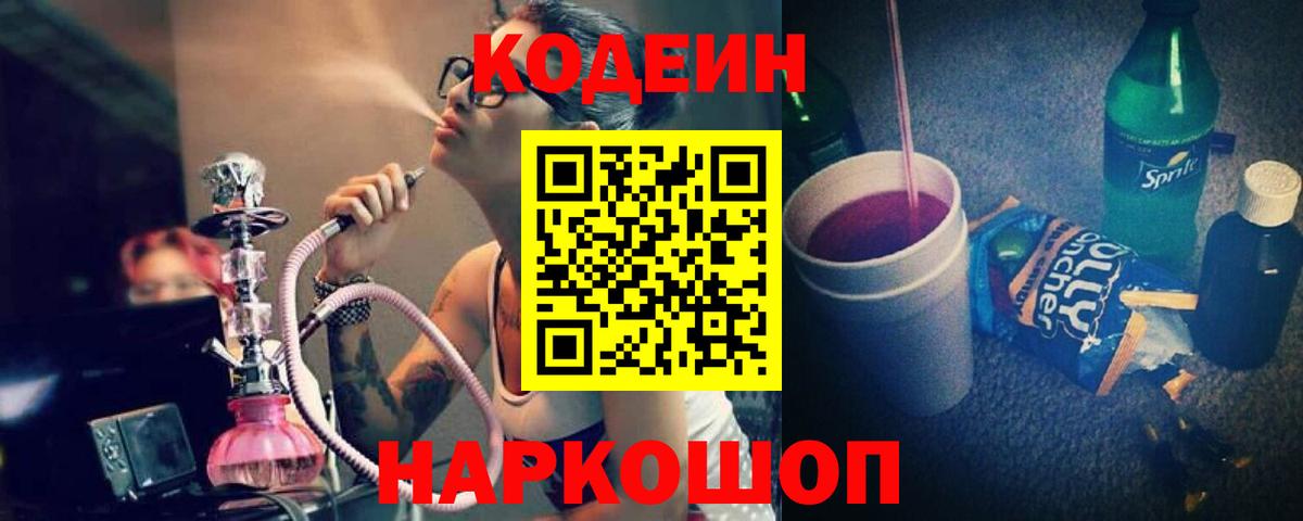 Кодеиновый сироп Lean Purple Drank Октябрьский