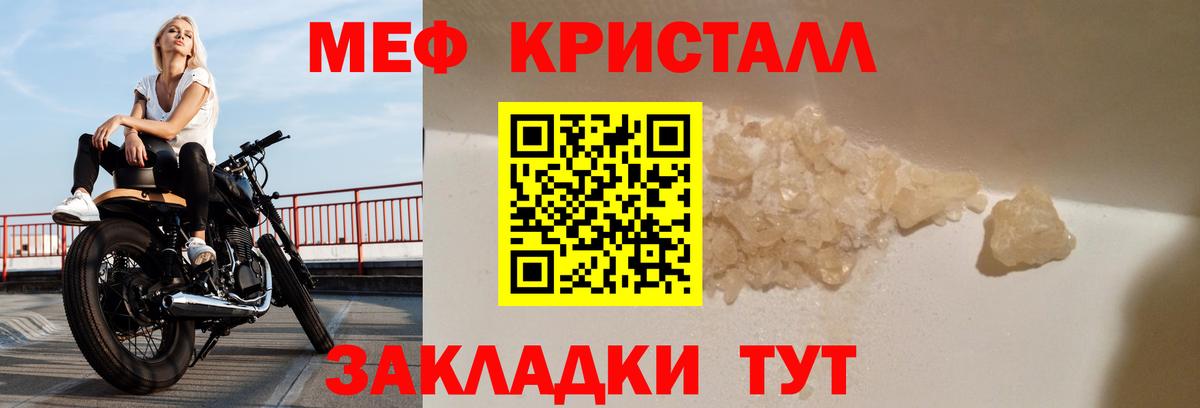 Меф мяу мяу кристаллы Октябрьский